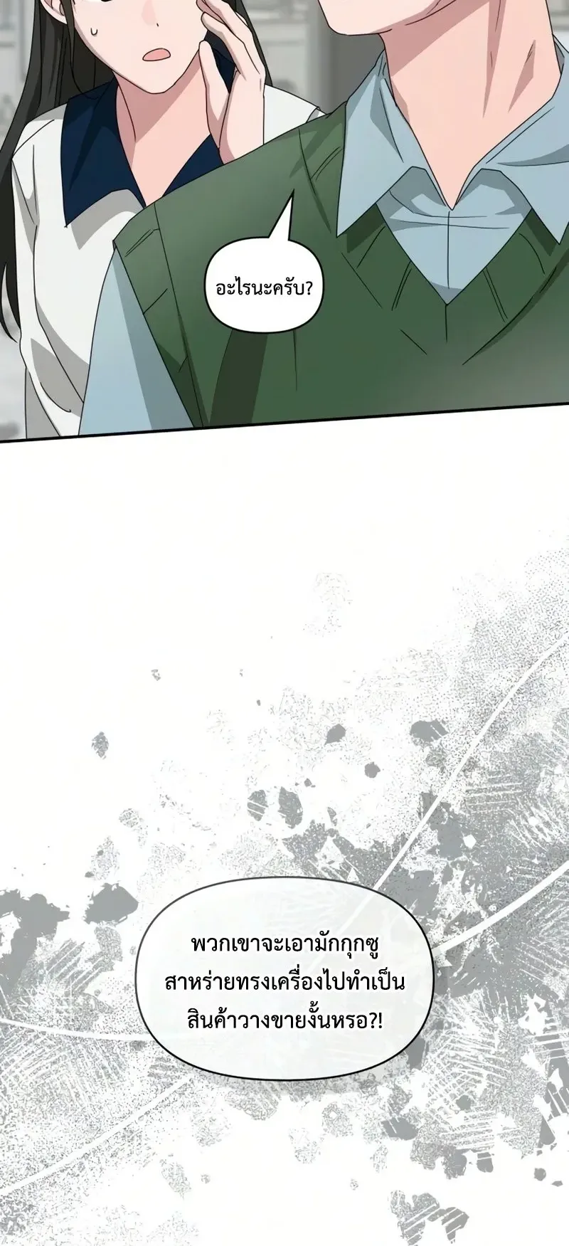 I Was Immediately Mistaken for a Monster Genius Actor ตอนที่ 99 หน้า 19