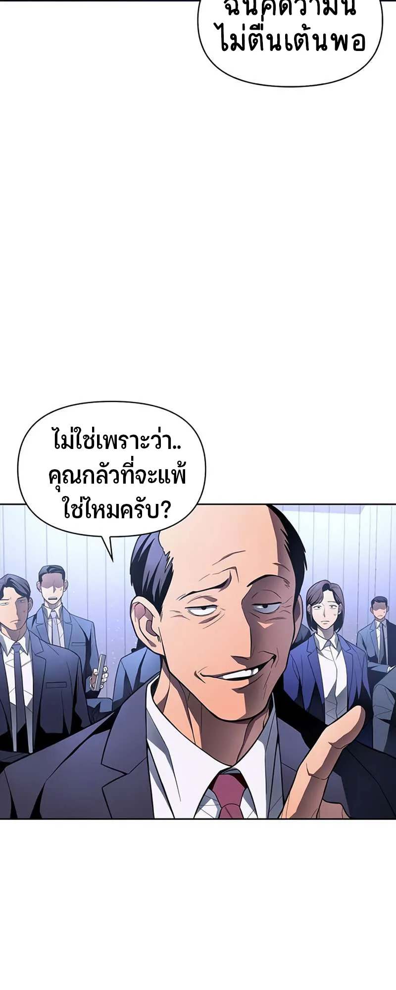 Superhuman Battlefield ตอนที่ 3 หน้า 87