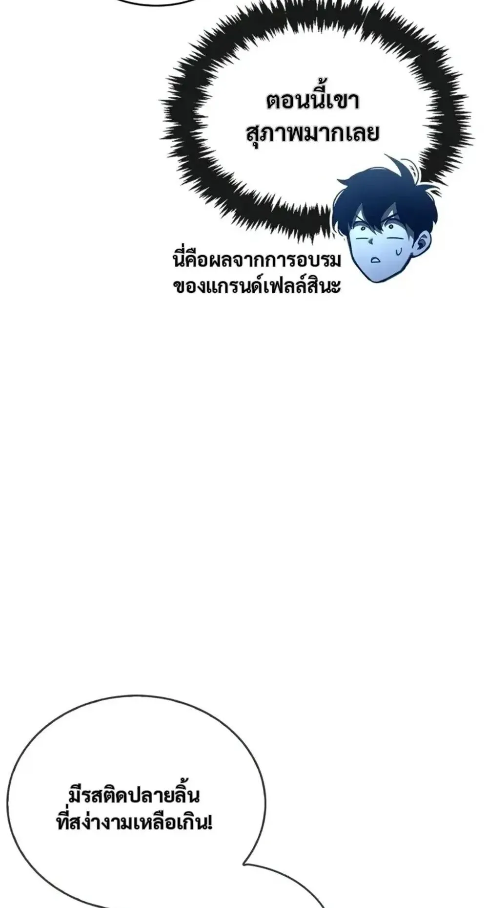 The Player Hides His Past ตอนที่ 106 หน้า 54