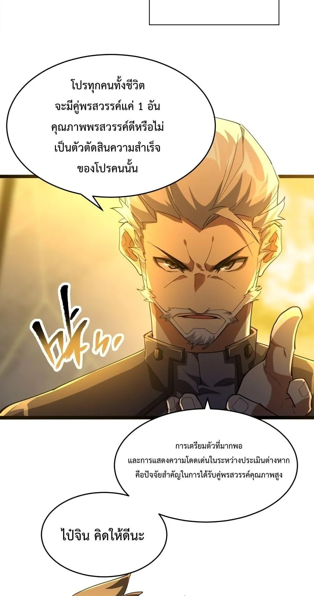 Omnipotent Warrior ตอนที่ 3 หน้า 47