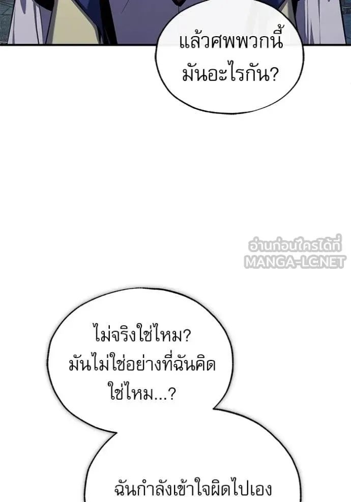 The Academy’s Undercover Professor ตอนที่ 88 หน้า 89