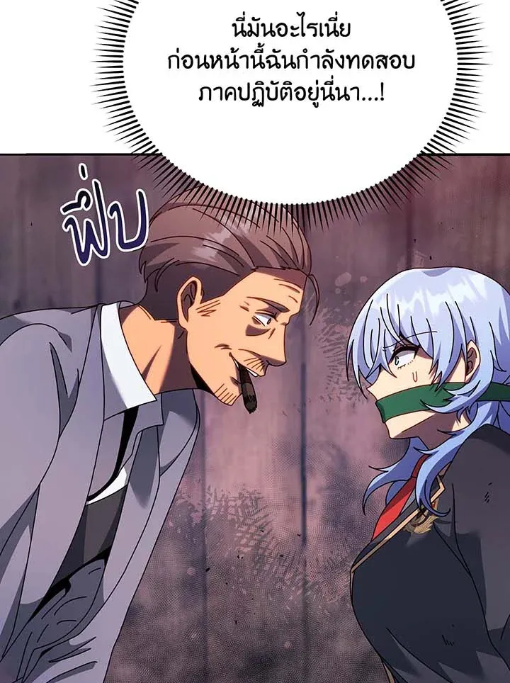 Necromancer Academy’s Genius Summoner Chapter 118 หน้า 91