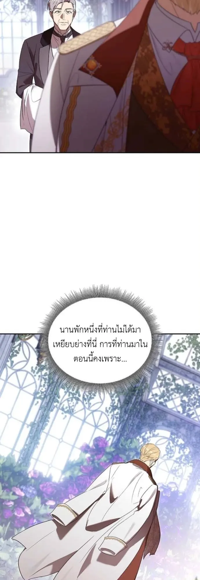 I Was Reincarnated as the Third Son of a Duke ตอนที่ 4 หน้า 4