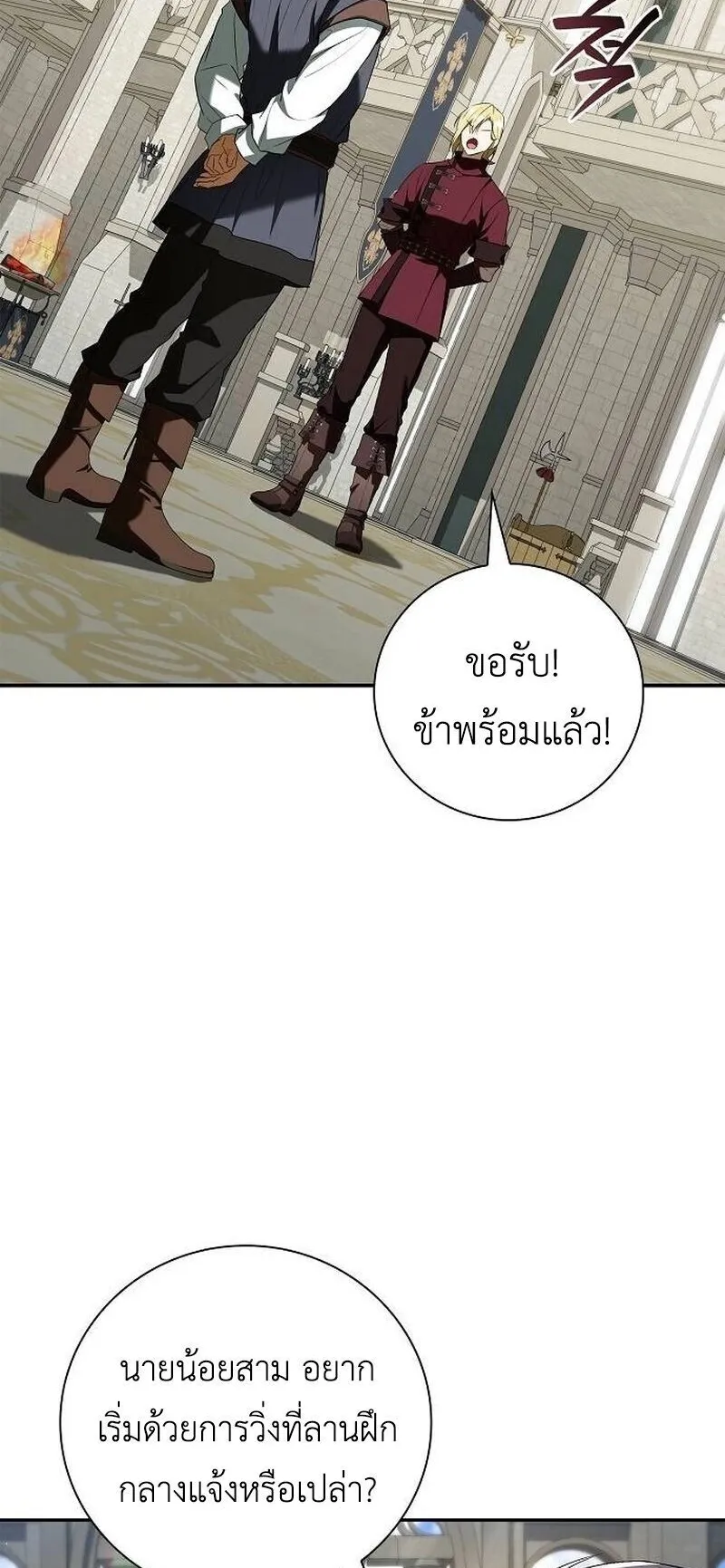 I Was Reincarnated as the Third Son of a Duke ตอนที่ 16 หน้า 23