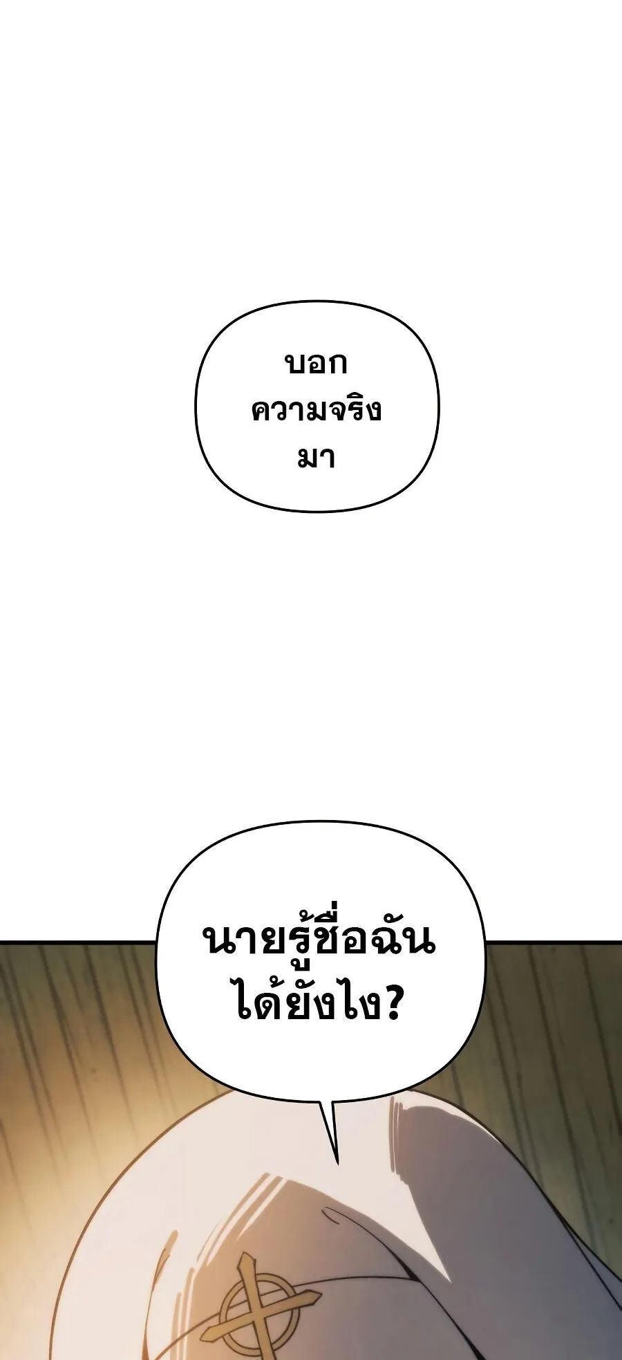 Reincarnation of the Suicidal Battle God ตอนที่ 8 หน้า 7