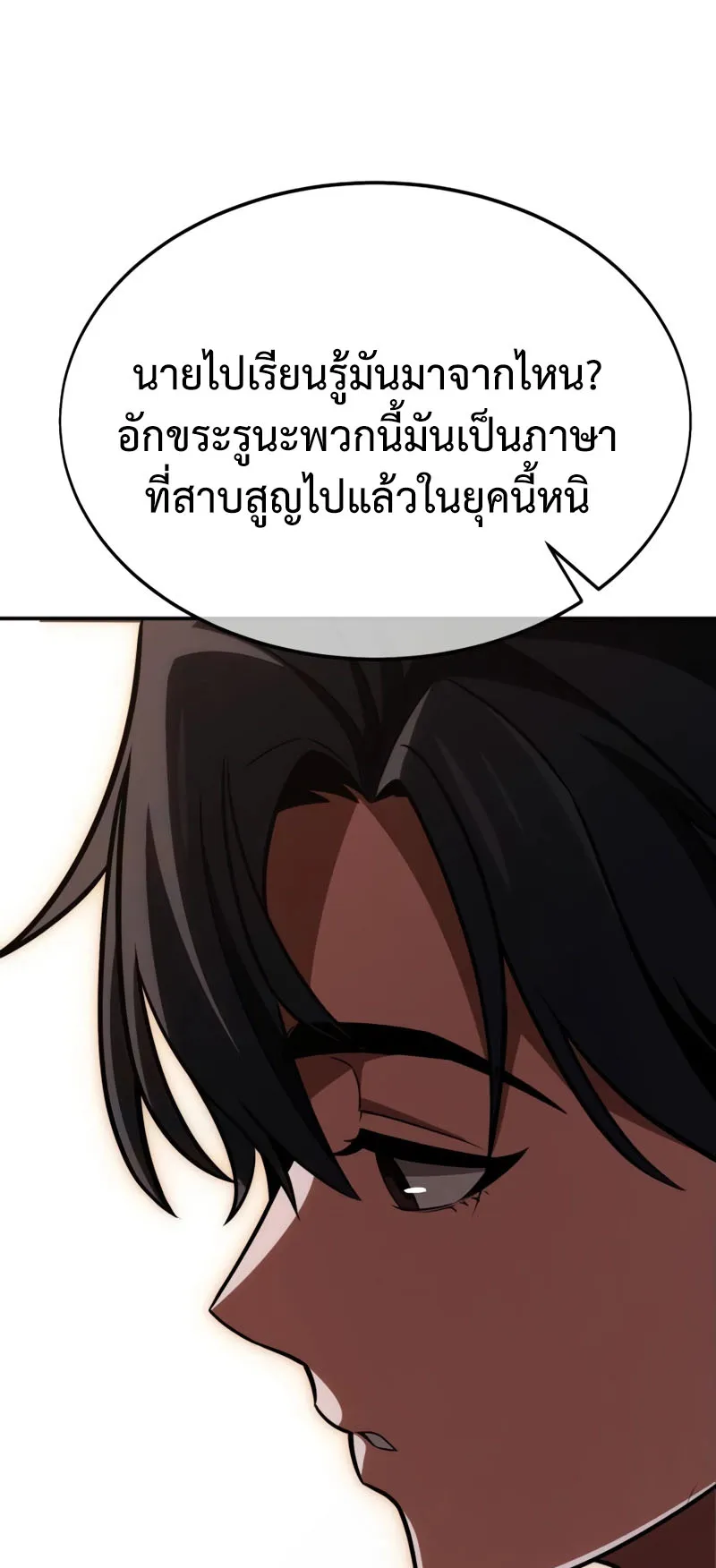 I Killed an Academy Player ตอนที่ 22 หน้า 104