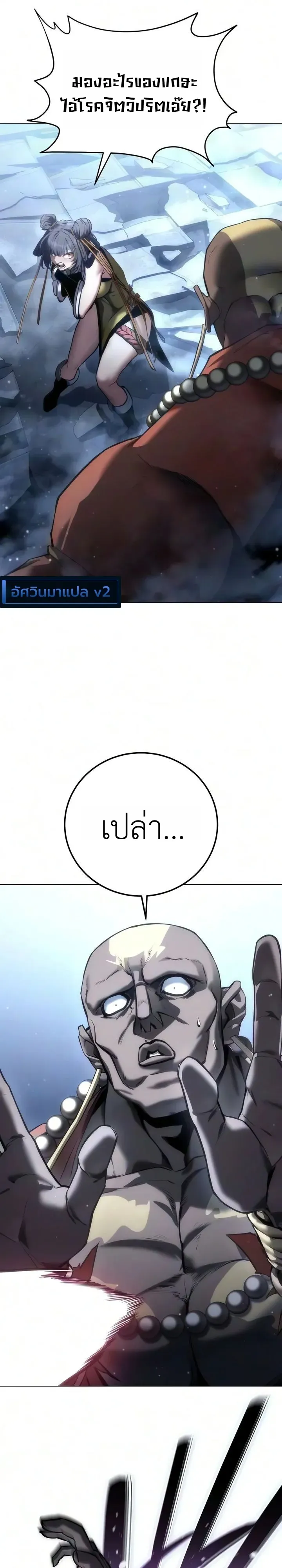 The End of the World War ตอนที่ 3 หน้า 62