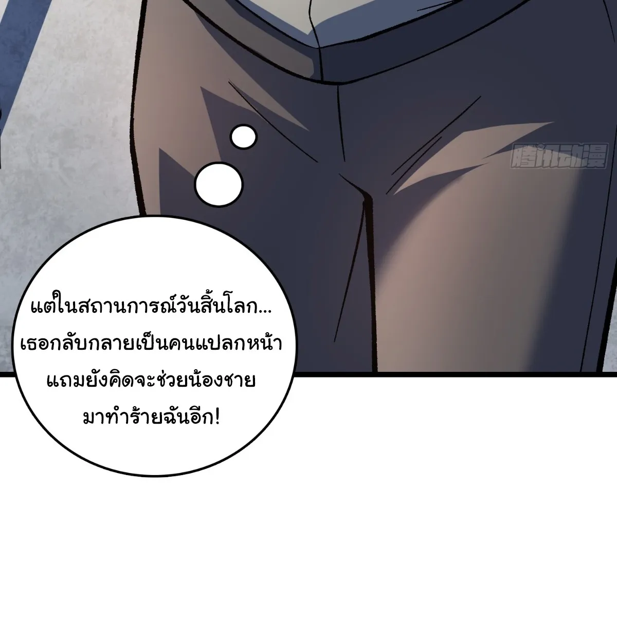 I Will Solo My Way Through This Apocalypse World ตอนที่ 18 หน้า 23