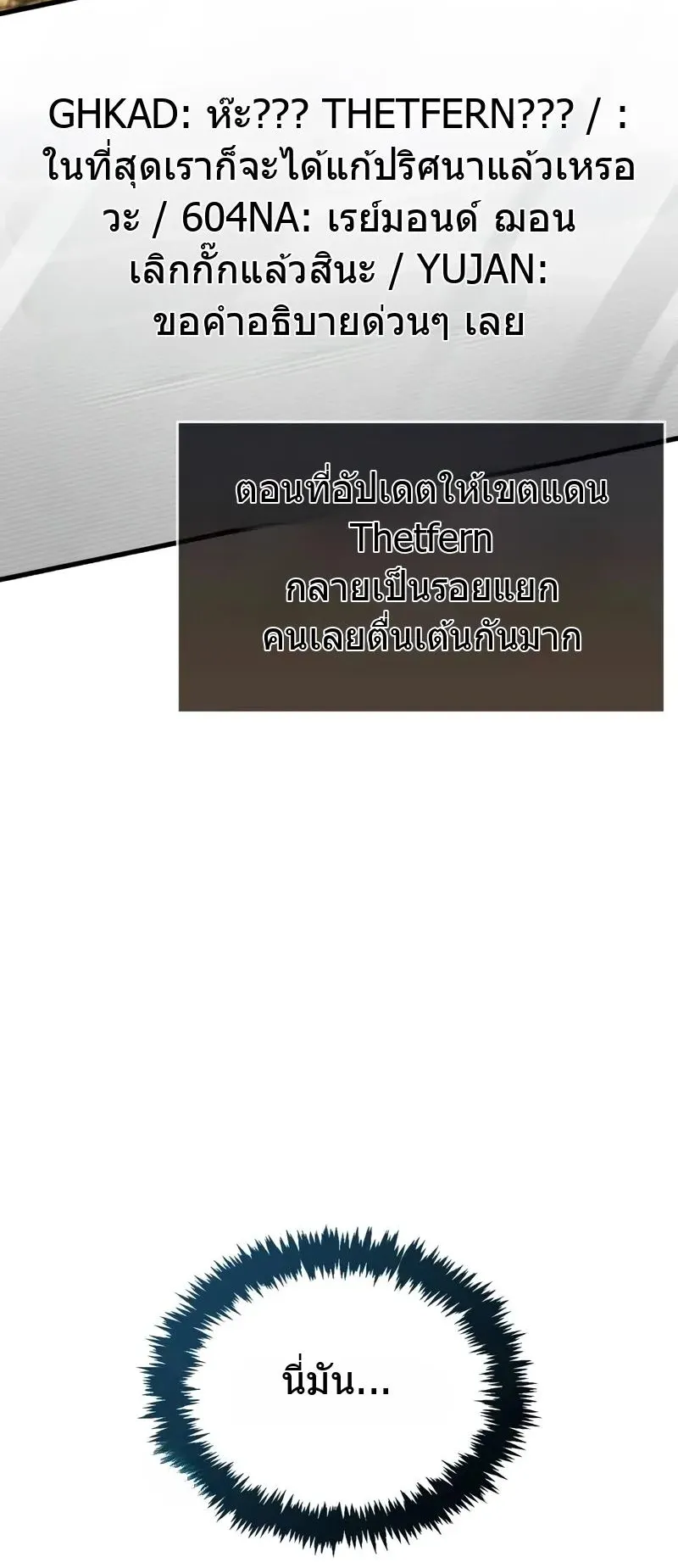 The Player Hides His Past ตอนที่ 78 หน้า 86