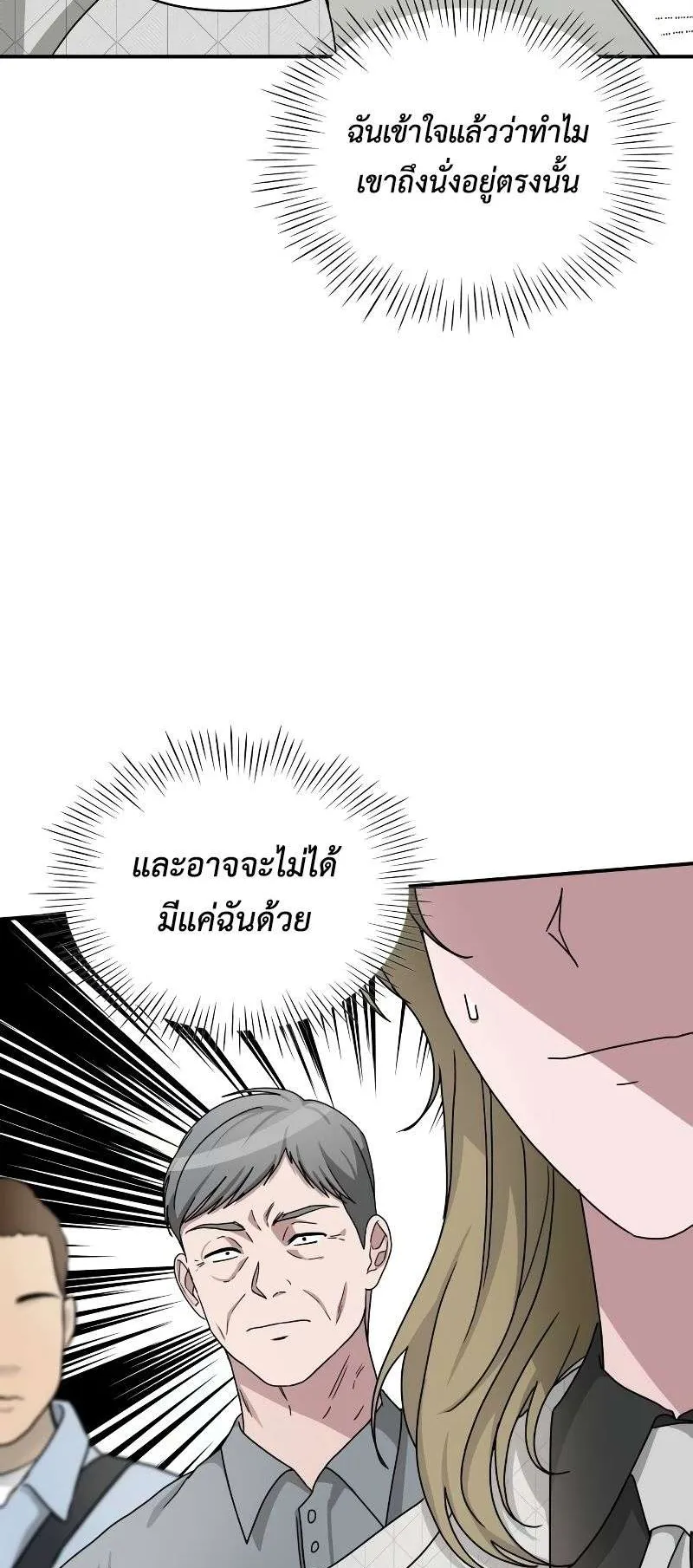 I Was Immediately Mistaken for a Monster Genius Actor ตอนที่ 12 หน้า 20