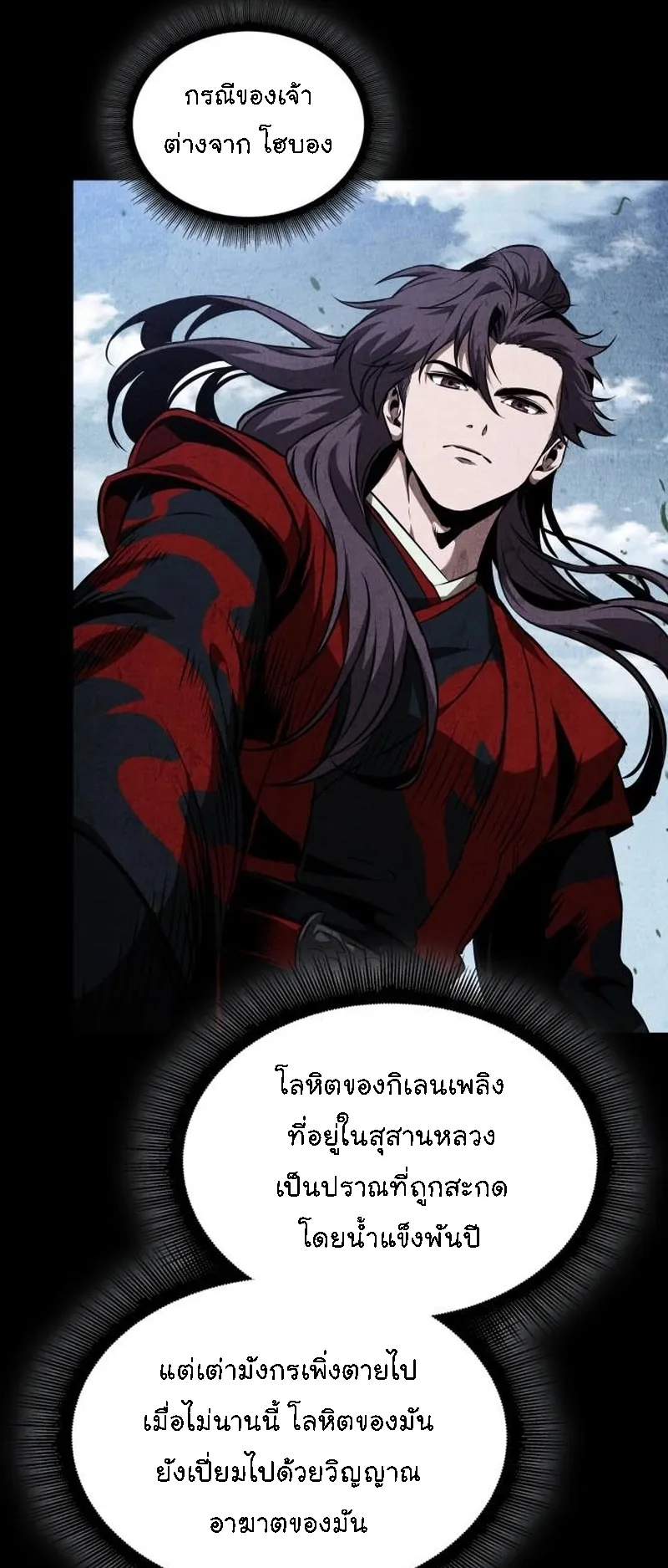 Nano Machine Chapter 284 หน้า 24