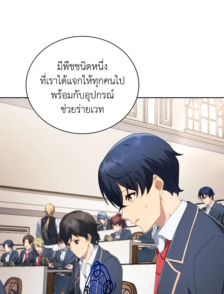 Necromancer Academy’s Genius Summoner Chapter 8 หน้า 79