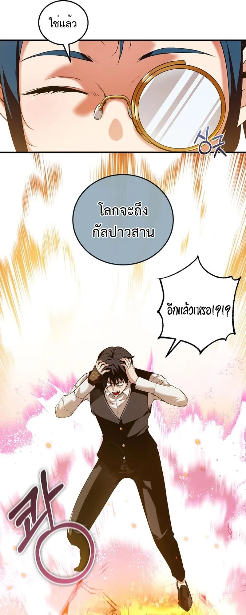 Fated to Be Loved by Villains ตอนที่ 15 หน้า 35
