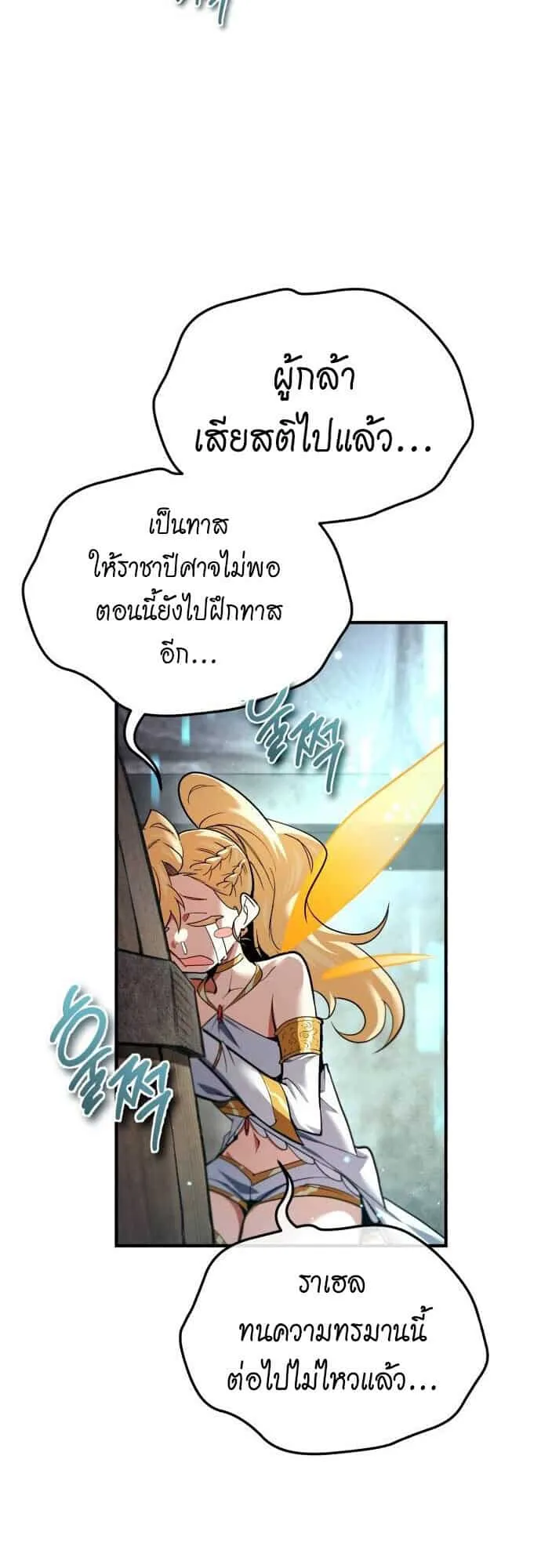 There’s No Such Thing as a Bad Hero in the World ตอนที่ 2 หน้า 71