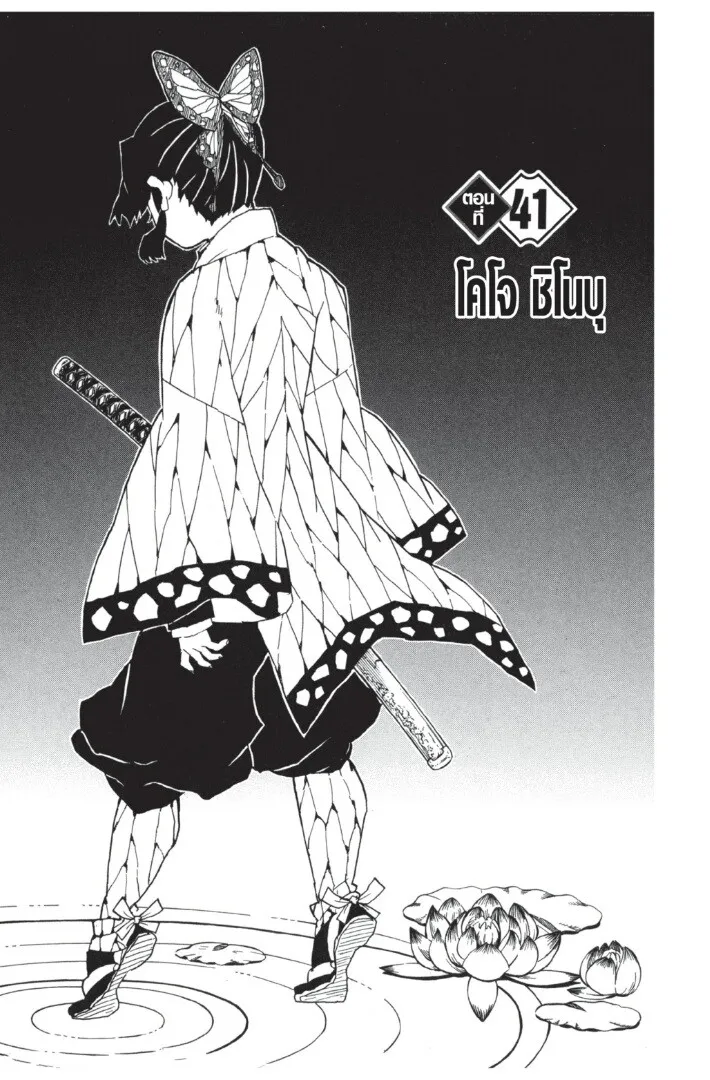 Kimetsu no yaiba ตอนที่ 35 หน้า 125