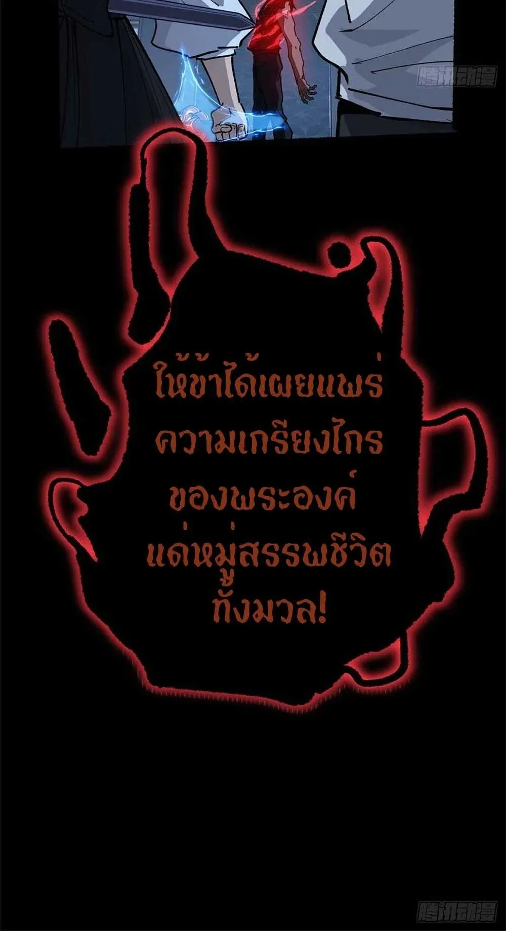 Gatekeeper of the Boundless Worlds ตอนที่ 41 หน้า 9