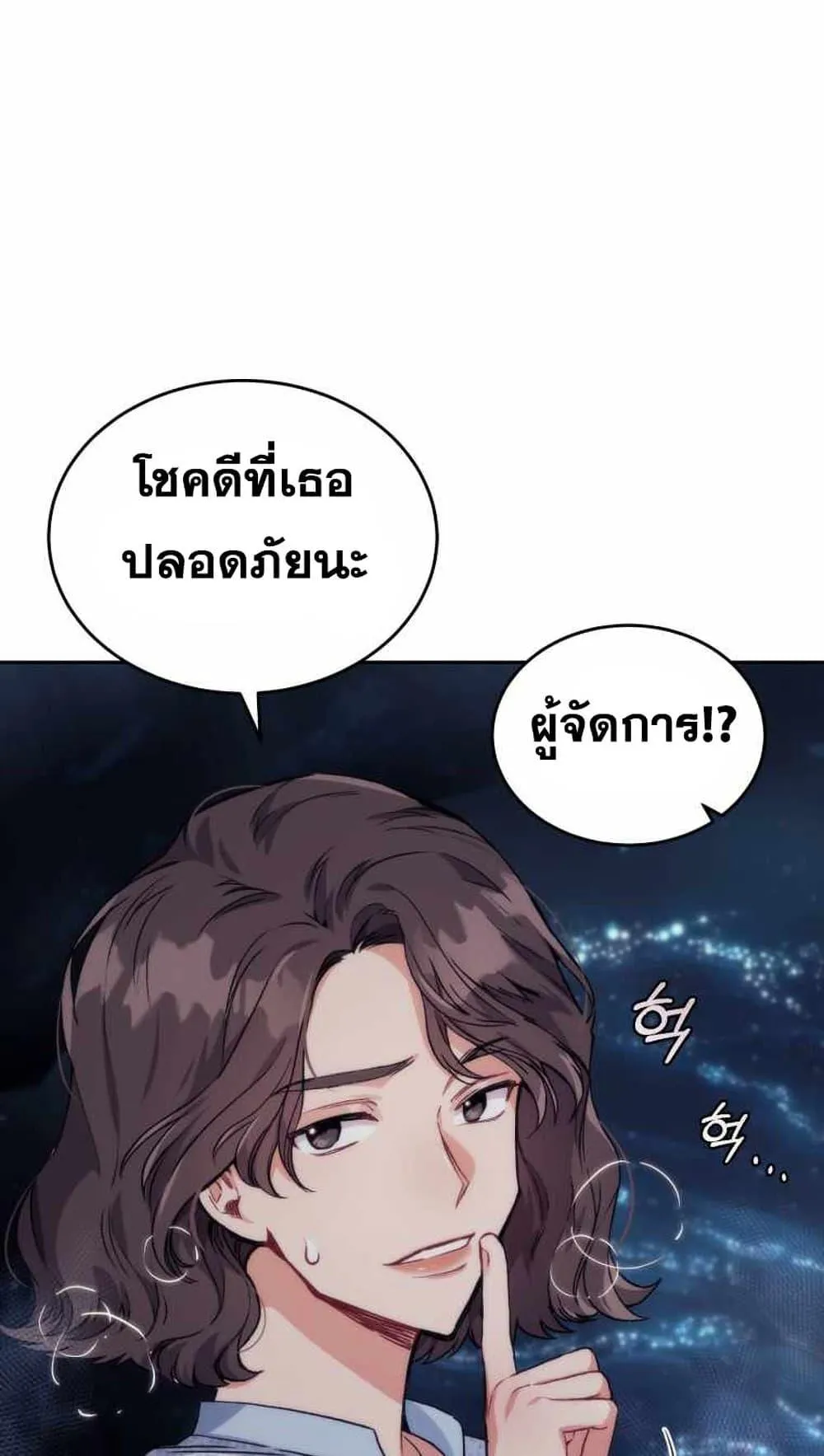I Stole the Number One Ranker’s Soul ตอนที่ 5 หน้า 48