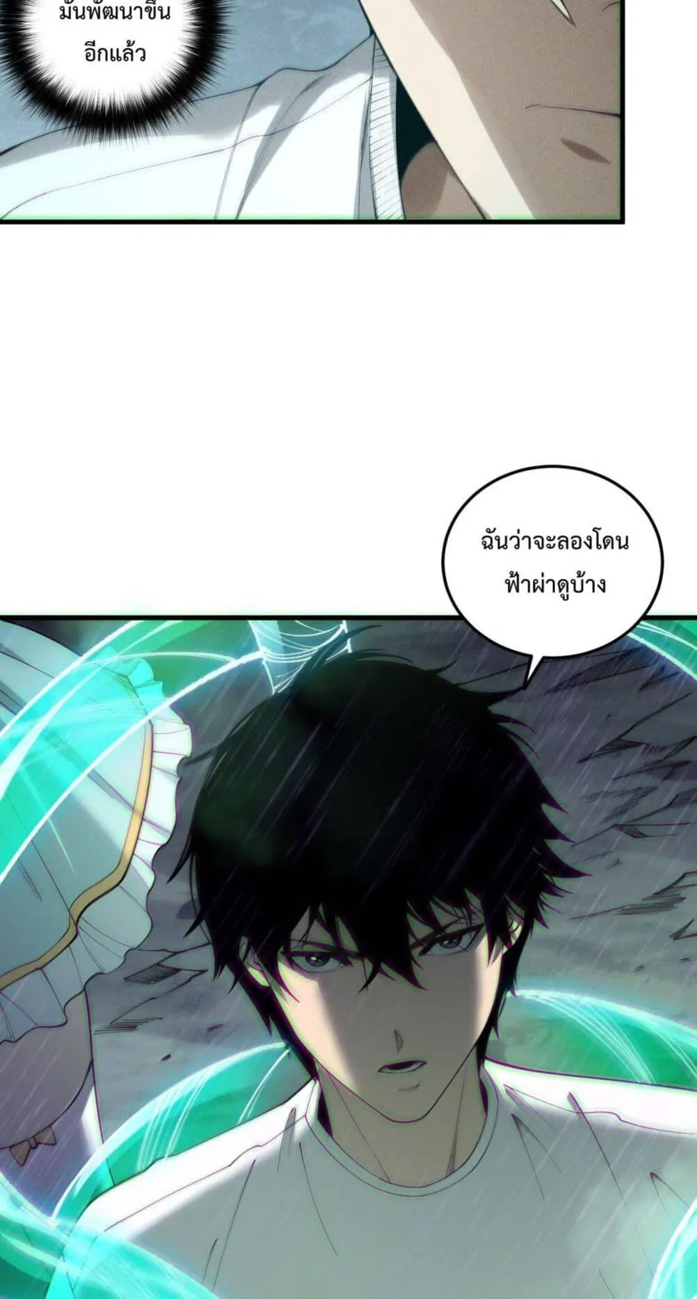 Disastrous Necromancer ตอนที่ 179 หน้า 46