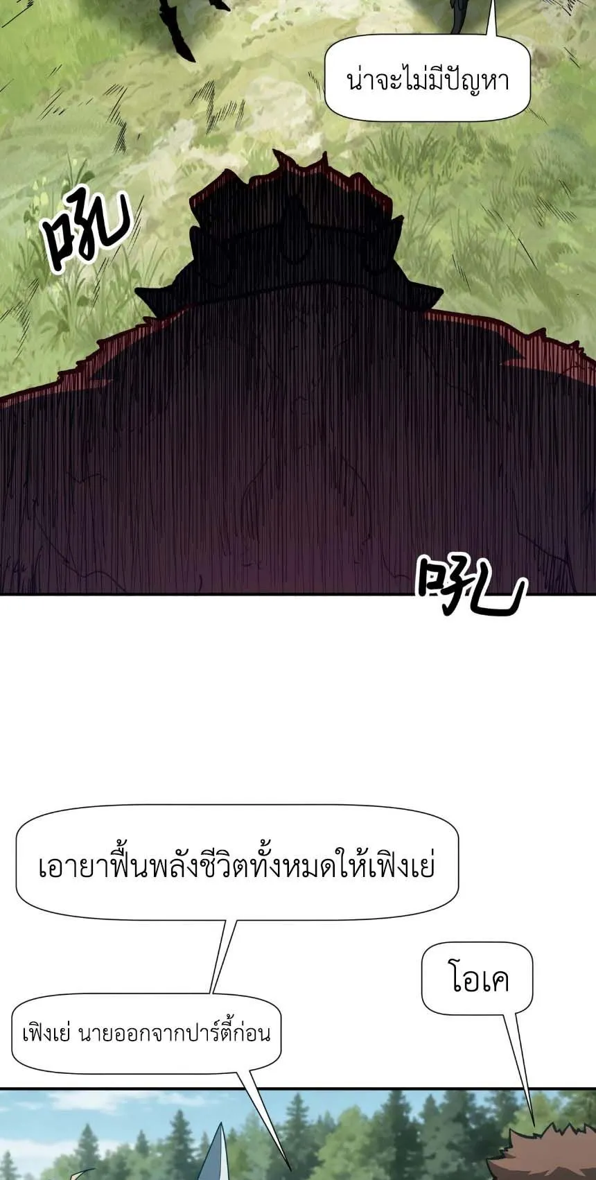 Invincible With Only a Single Point of HP ตอนที่ 5 หน้า 15