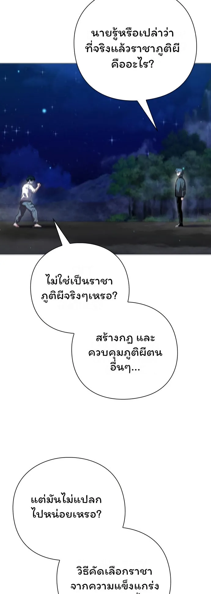 Night of the Ogre ตอนที่ 11 หน้า 47