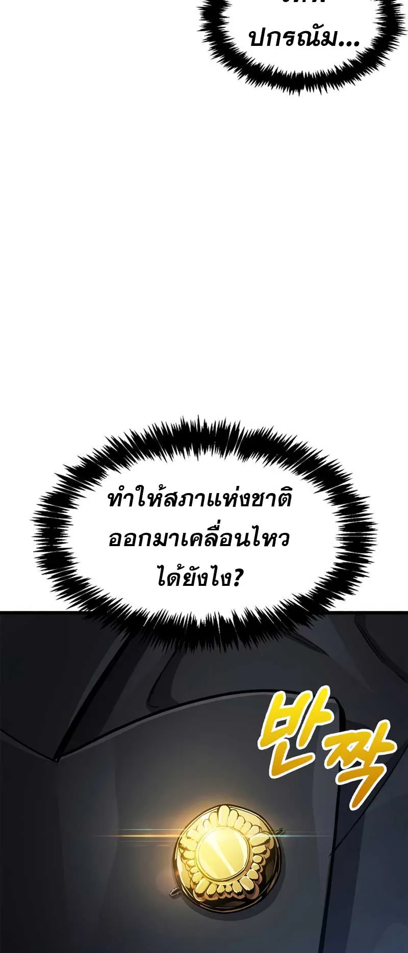 The Player Hides His Past ตอนที่ 36 หน้า 117