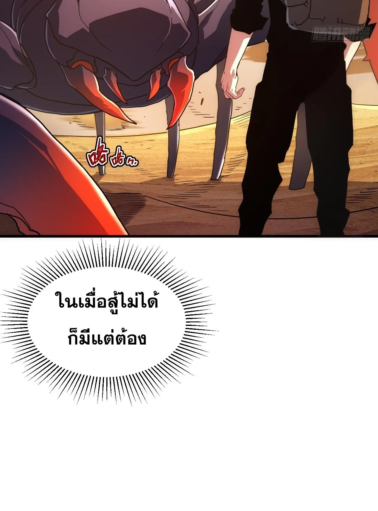 Axe God Path of Invincibility ตอนที่ 17 หน้า 27