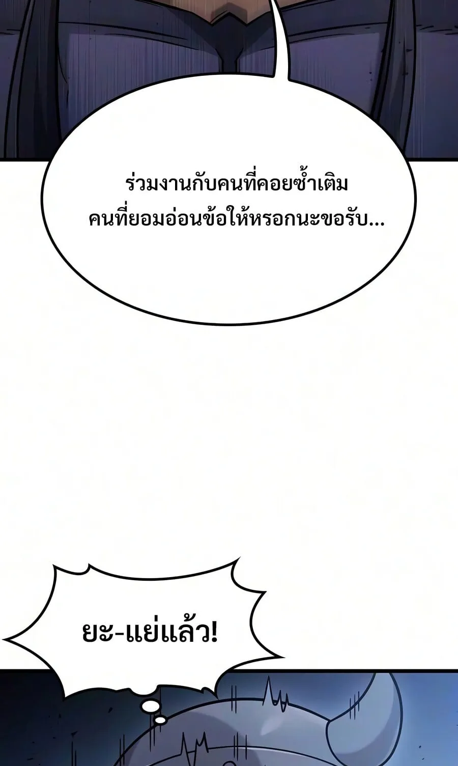 What a Bountiful Harvest, Demon Lord! ตอนที่ 72 หน้า 23