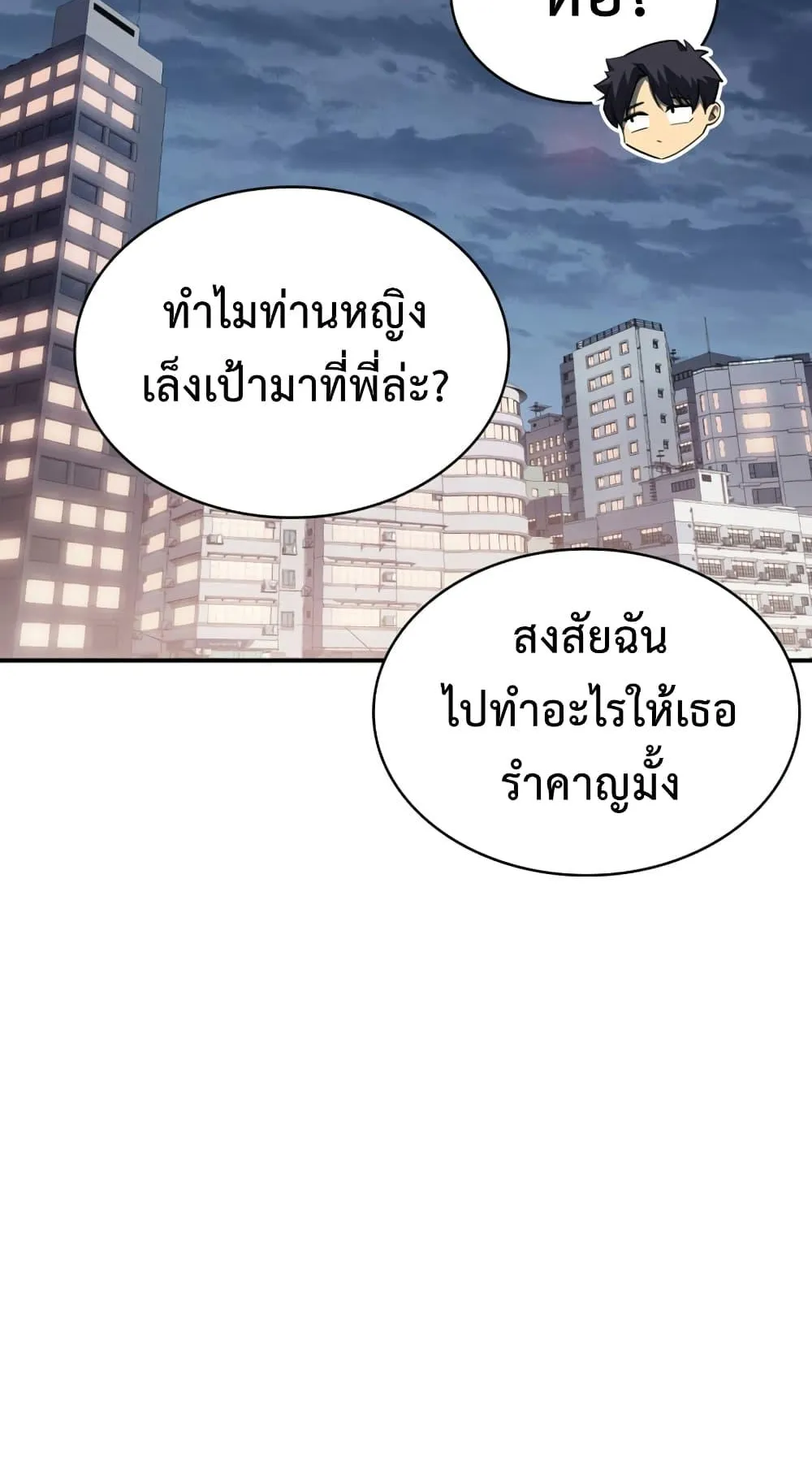 The Return of the Disaster-Class Hero ตอนที่ 15 หน้า 139