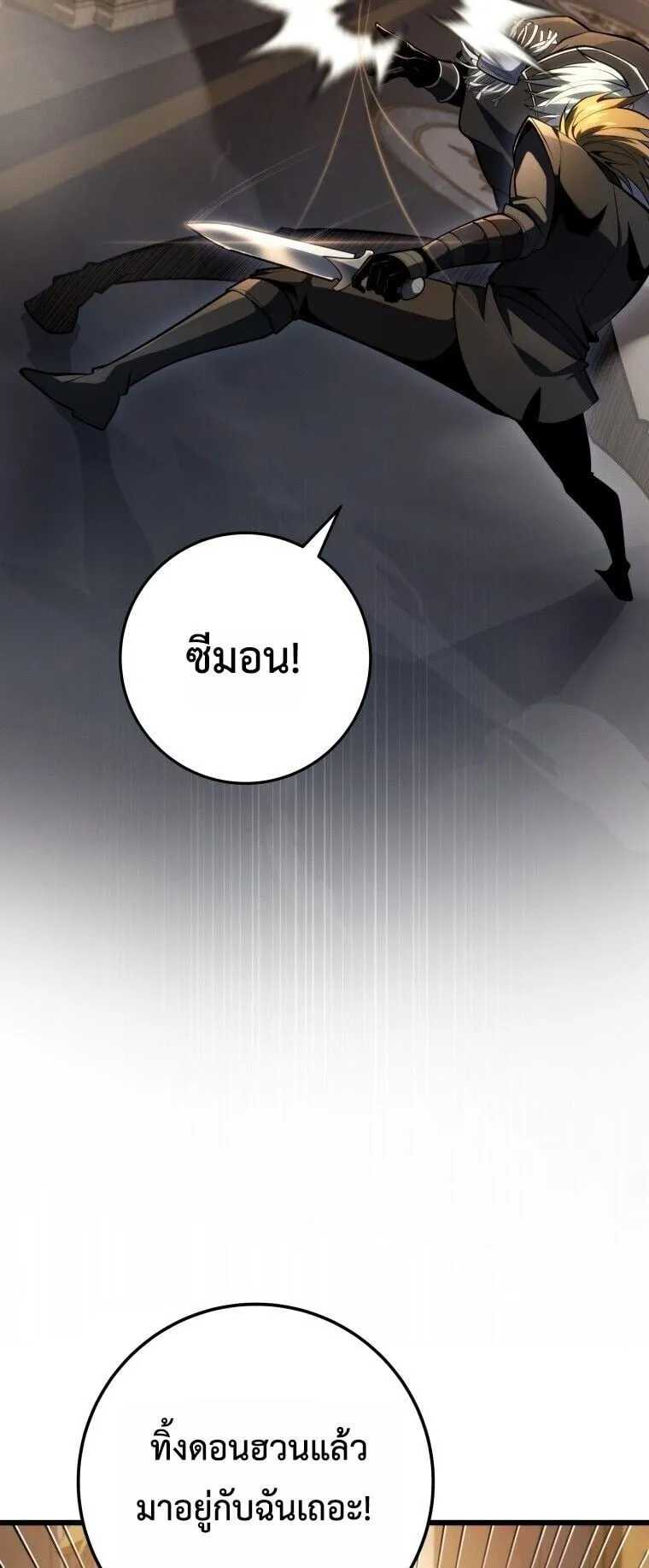 A Dragonslayer’s Peerless Regression ตอนที่ 61 หน้า 31