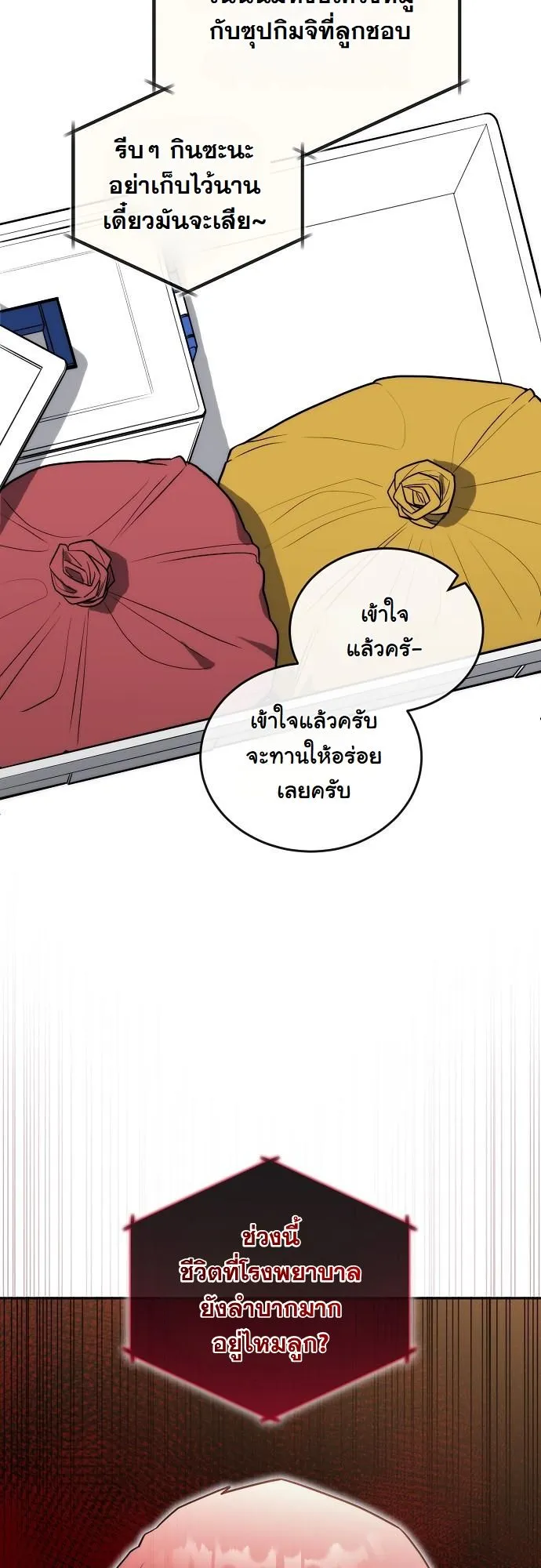 Hua Tuo Becomes a Surgeon ตอนที่ 16 หน้า 44