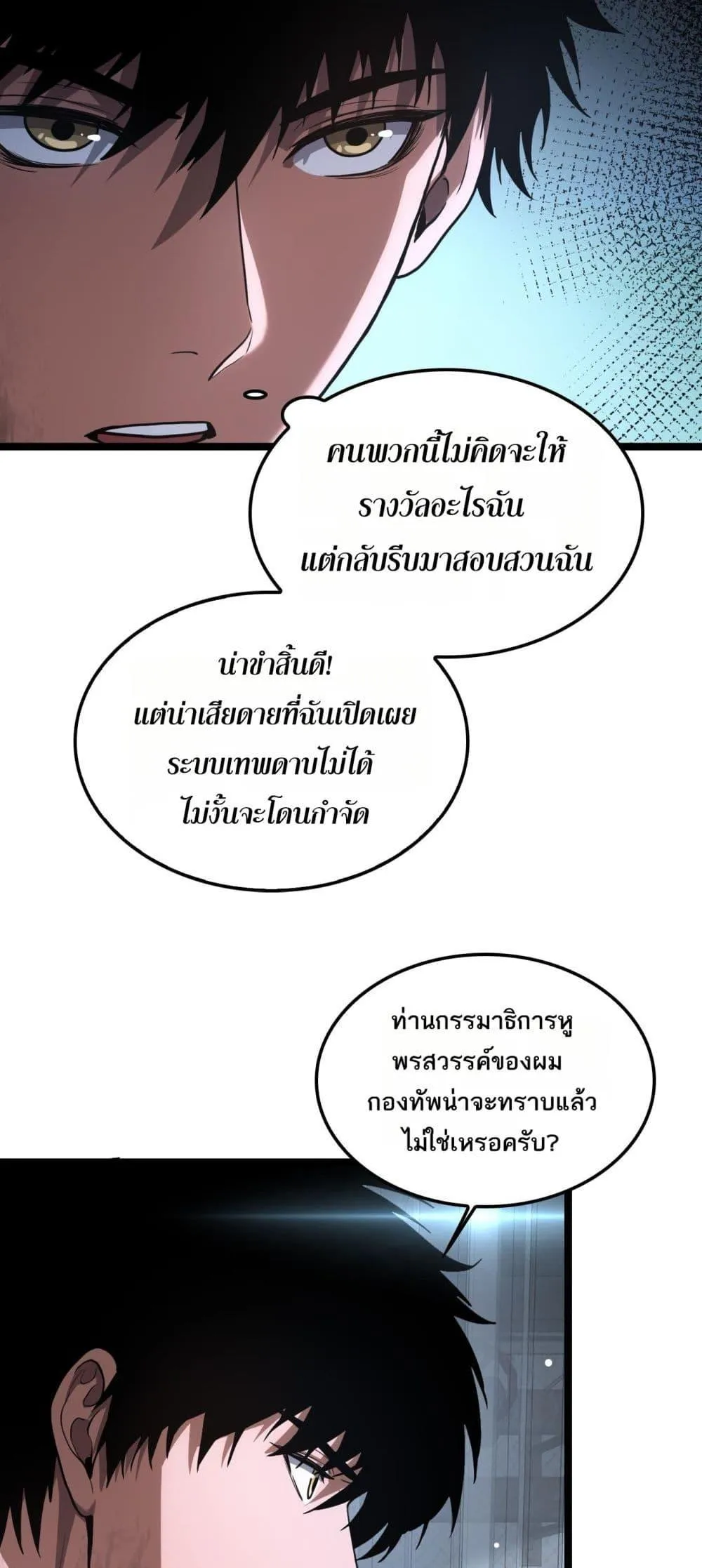 Doomsday Sword God ตอนที่ 43 หน้า 18
