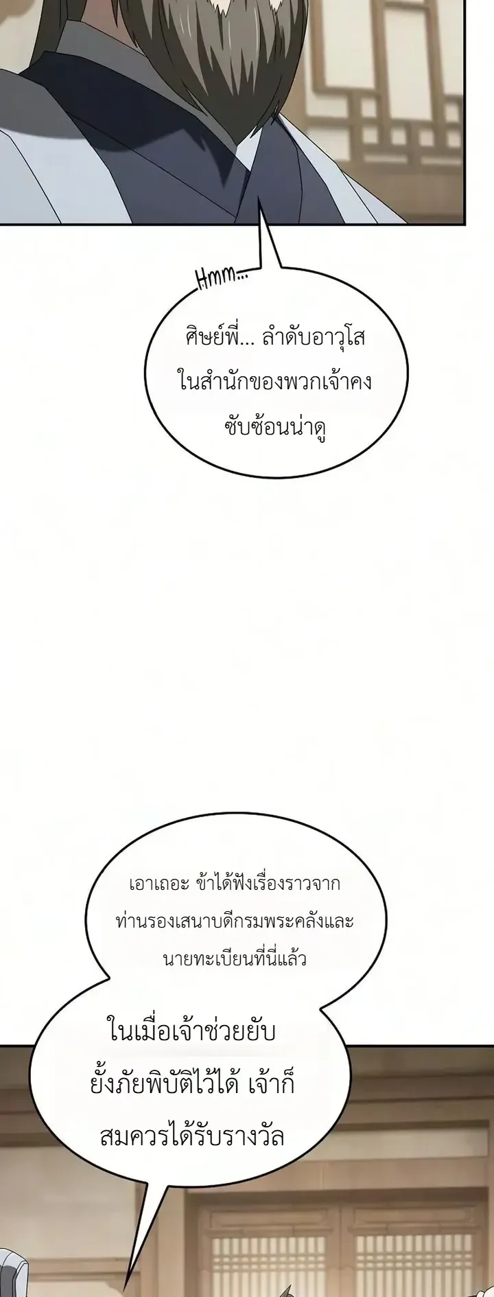Pay-to-Win Martial God ตอนที่ 32 หน้า 44