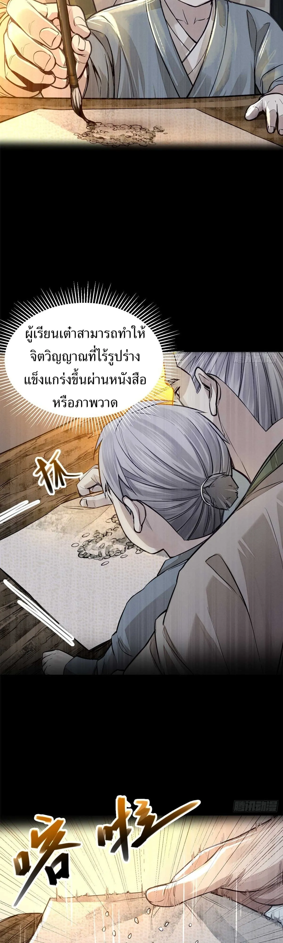 Heart Demon ตอนที่ 3 หน้า 26