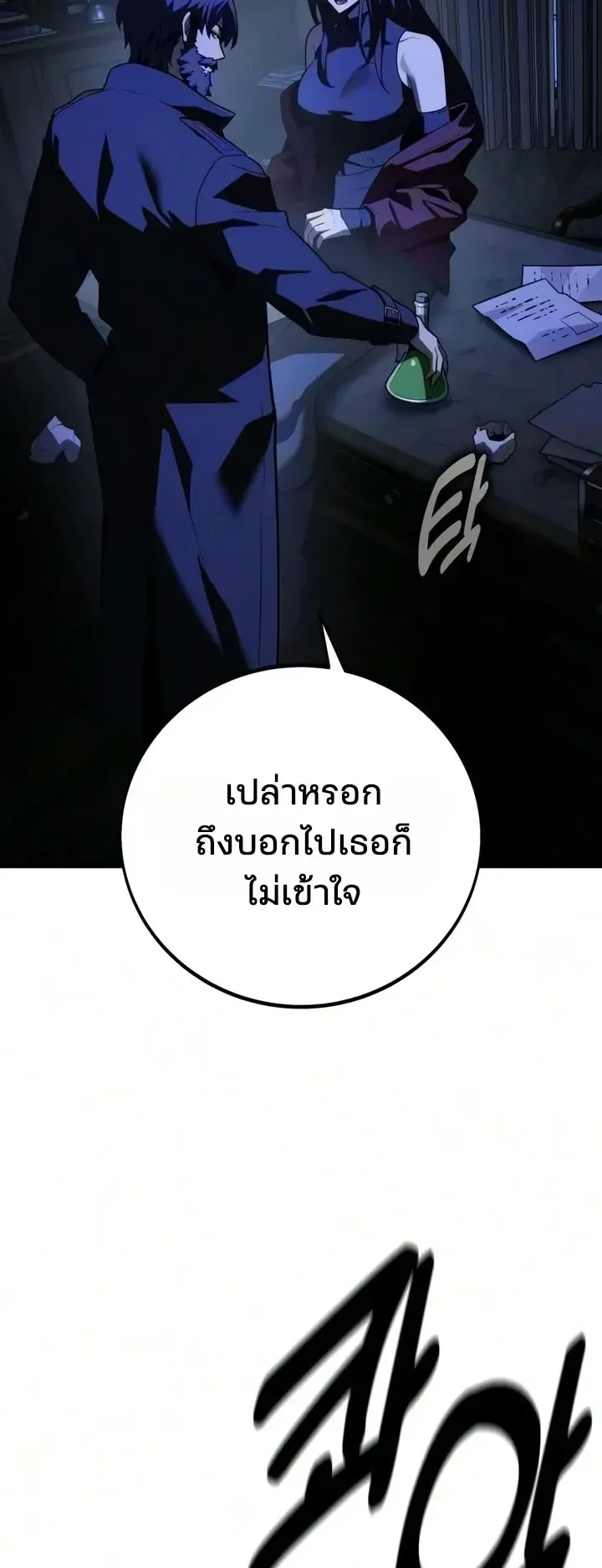 30 Years Since the Prologue ตอนที่ 11 หน้า 104