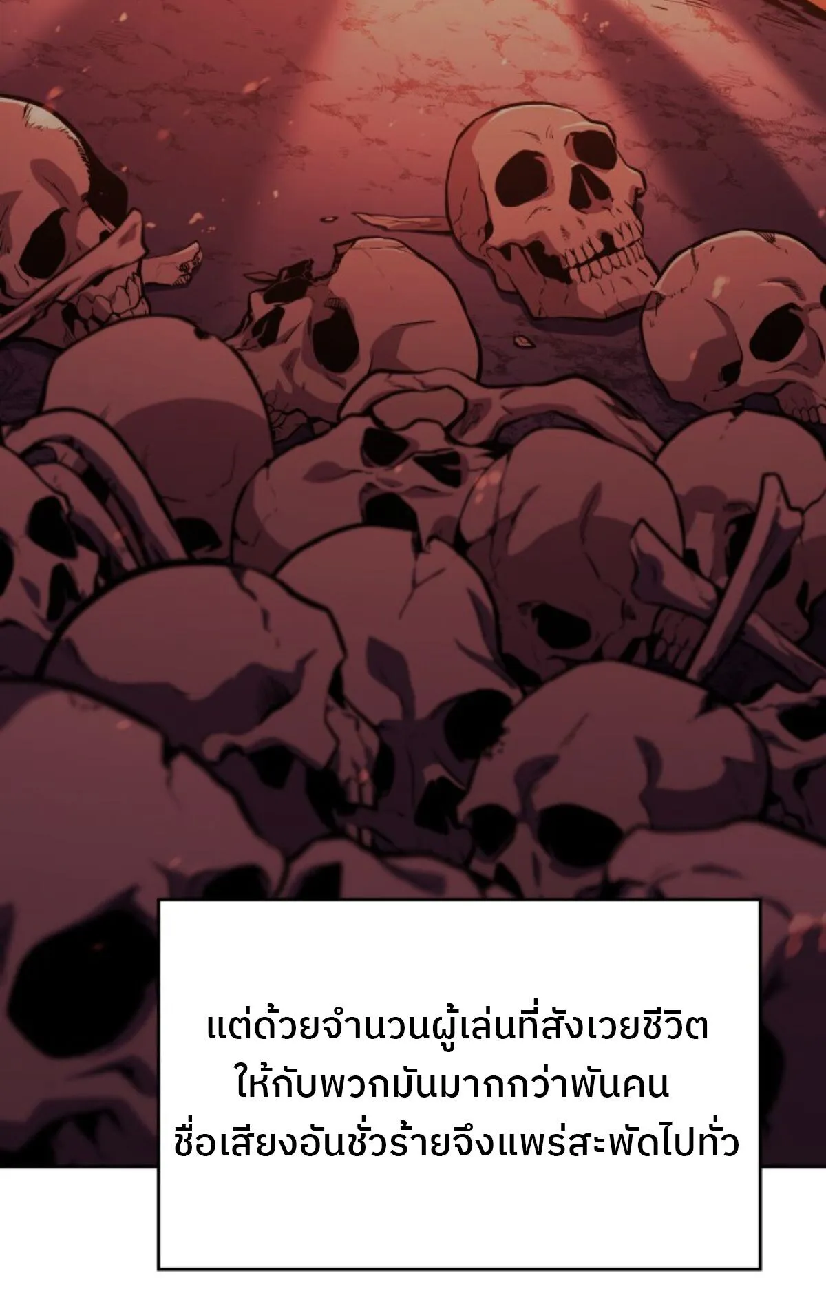 The Cold-Blooded Warrior ตอนที่ 2 หน้า 65