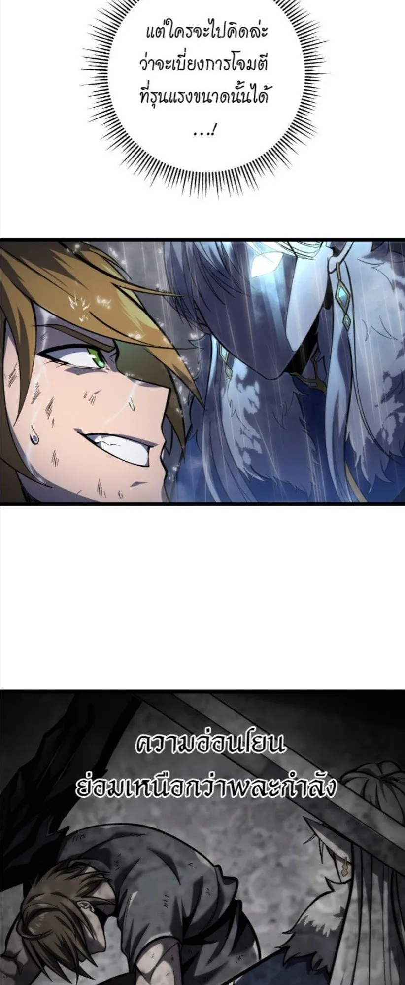 A Dragonslayer’s Peerless Regression ตอนที่ 36 หน้า 58