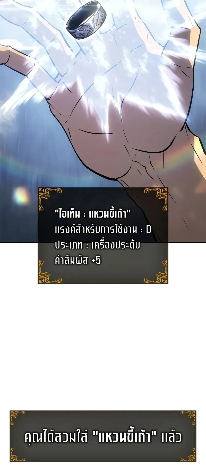Solo Leveling: Ragnarok ตอนที่ 21 หน้า 51