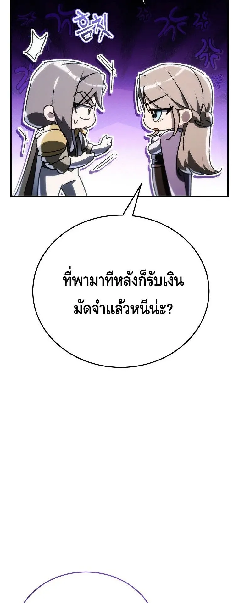 The Genius Blacksmith’s Game ตอนที่ 15 หน้า 8