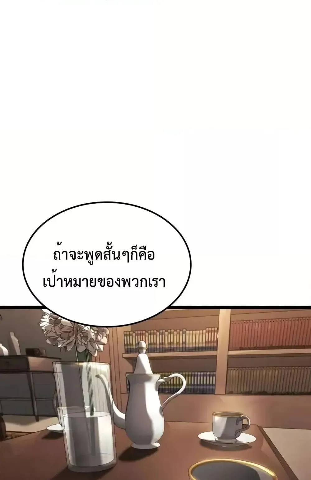 Insanely-Talented Player ตอนที่ 29 หน้า 48
