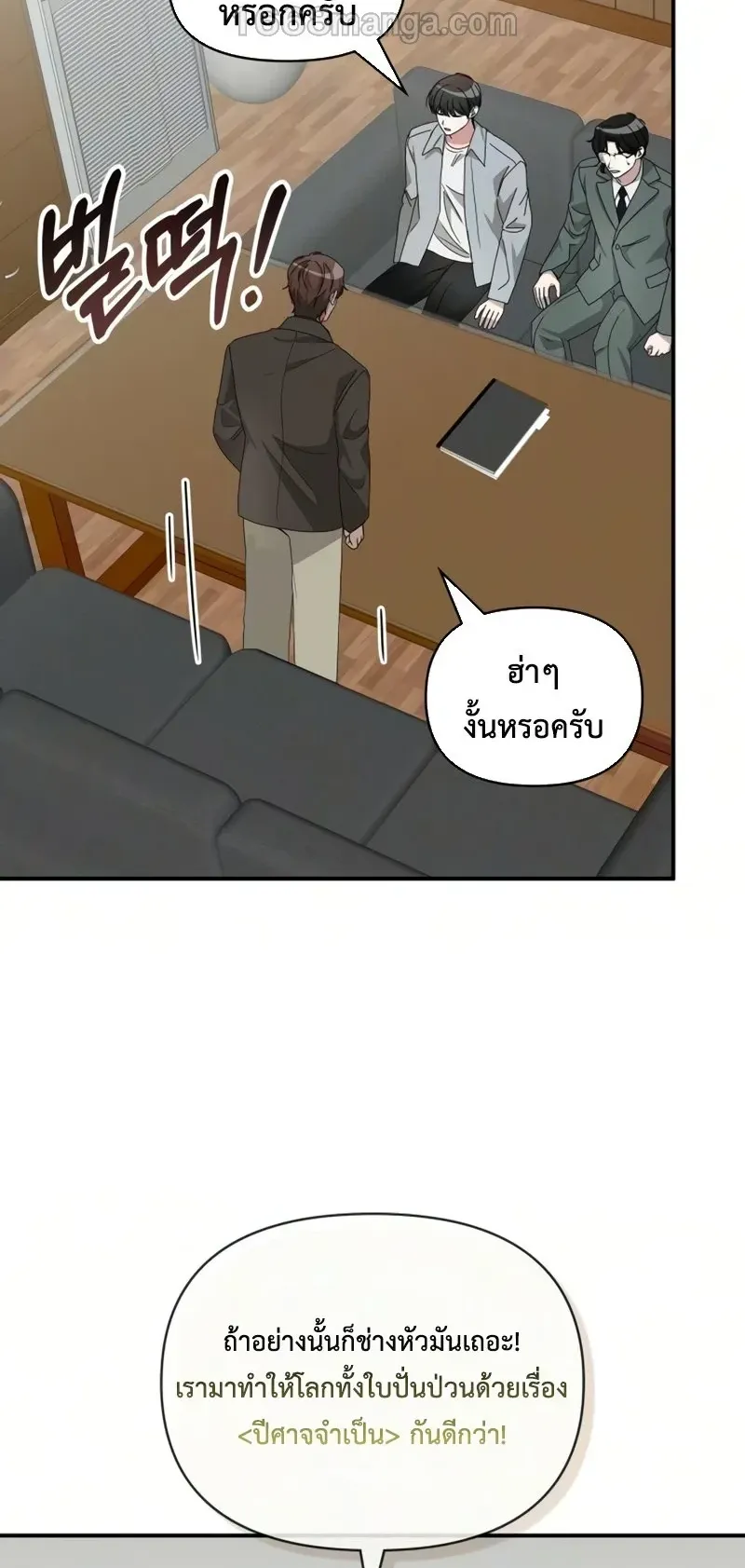 I Was Immediately Mistaken for a Monster Genius Actor ตอนที่ 98 หน้า 39