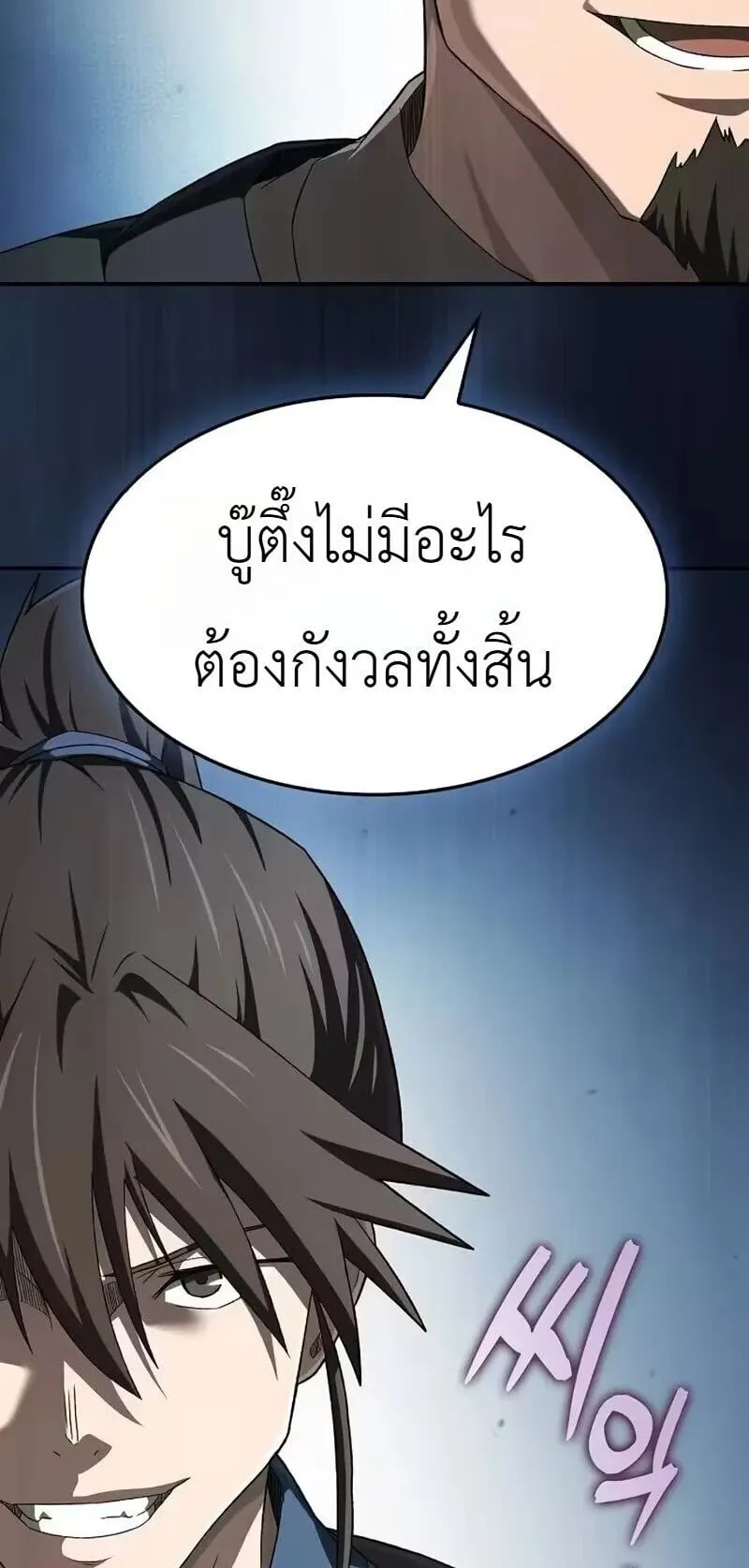 Pay-to-Win Martial God ตอนที่ 16 หน้า 49