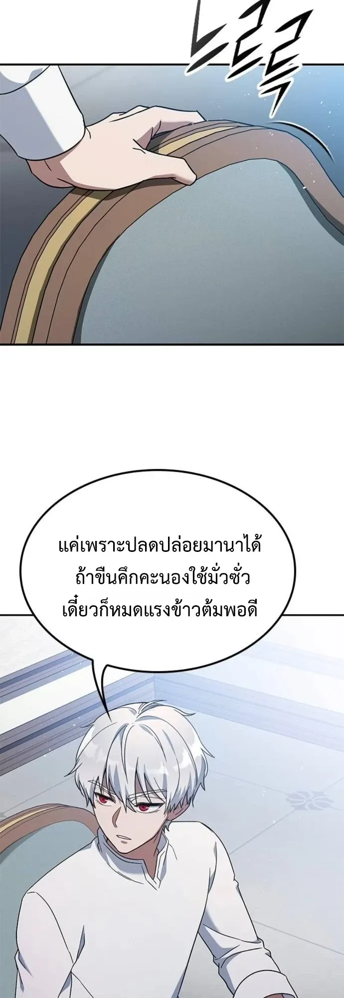 Noble Lady Reformation Guide ตอนที่ 5 หน้า 22