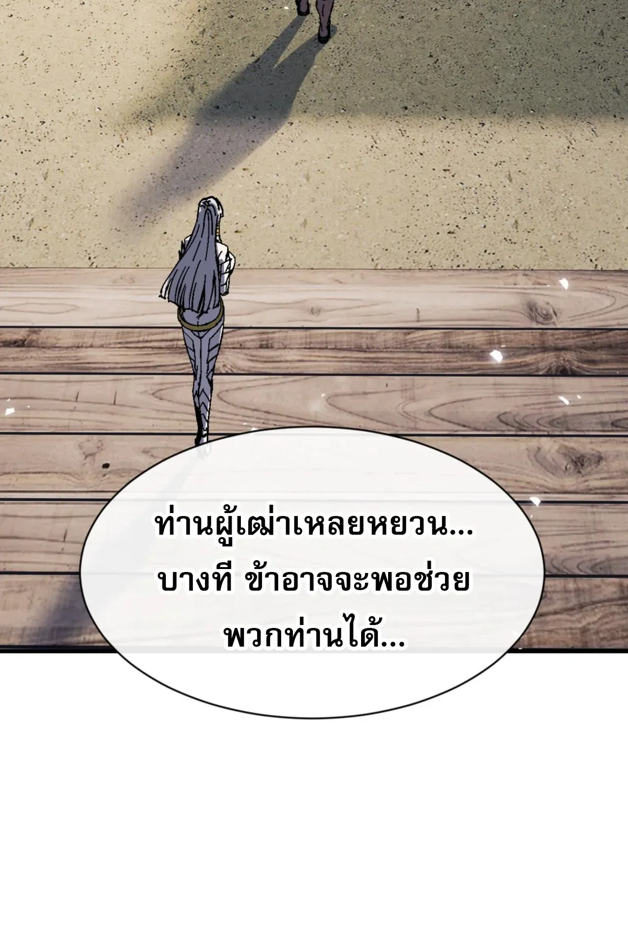 Devious Son of Heaven ตอนที่ 139 หน้า 75