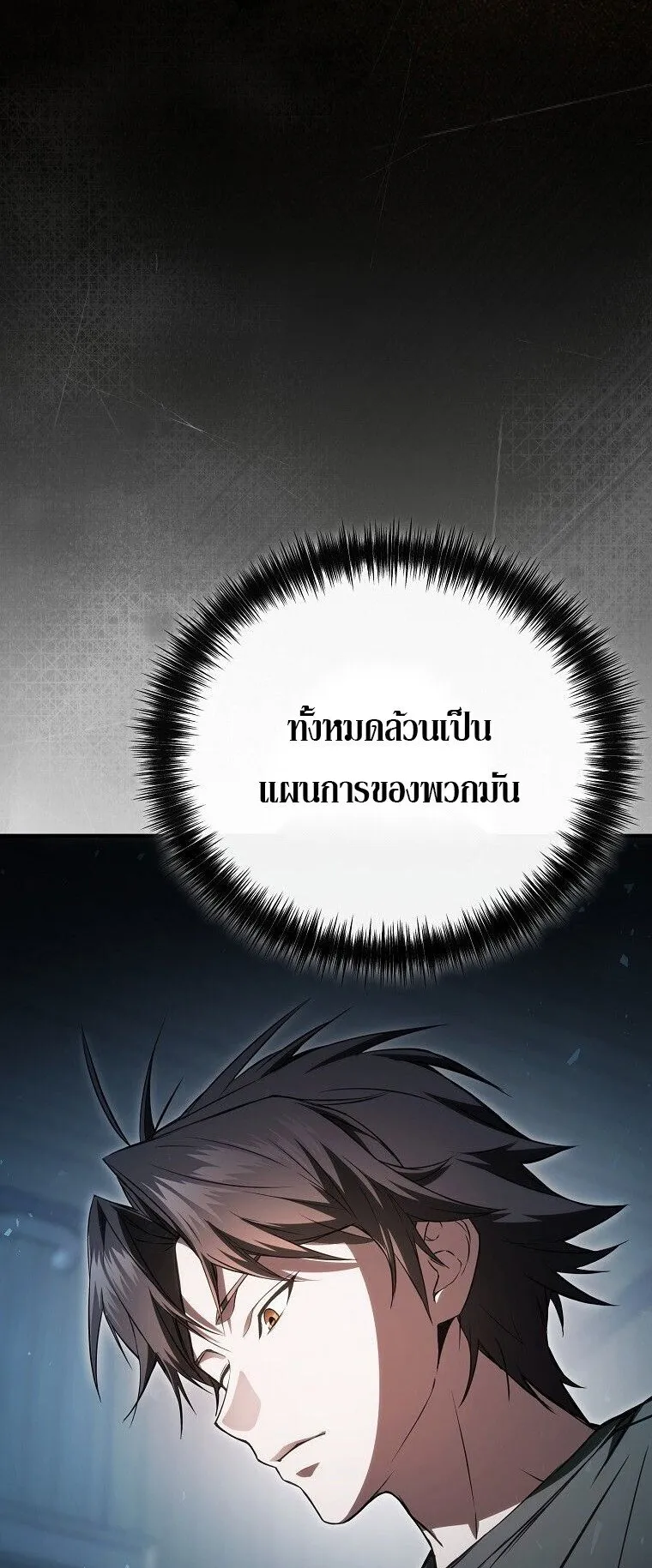 The Regressor Makes Everything ตอนที่ 3 หน้า 54