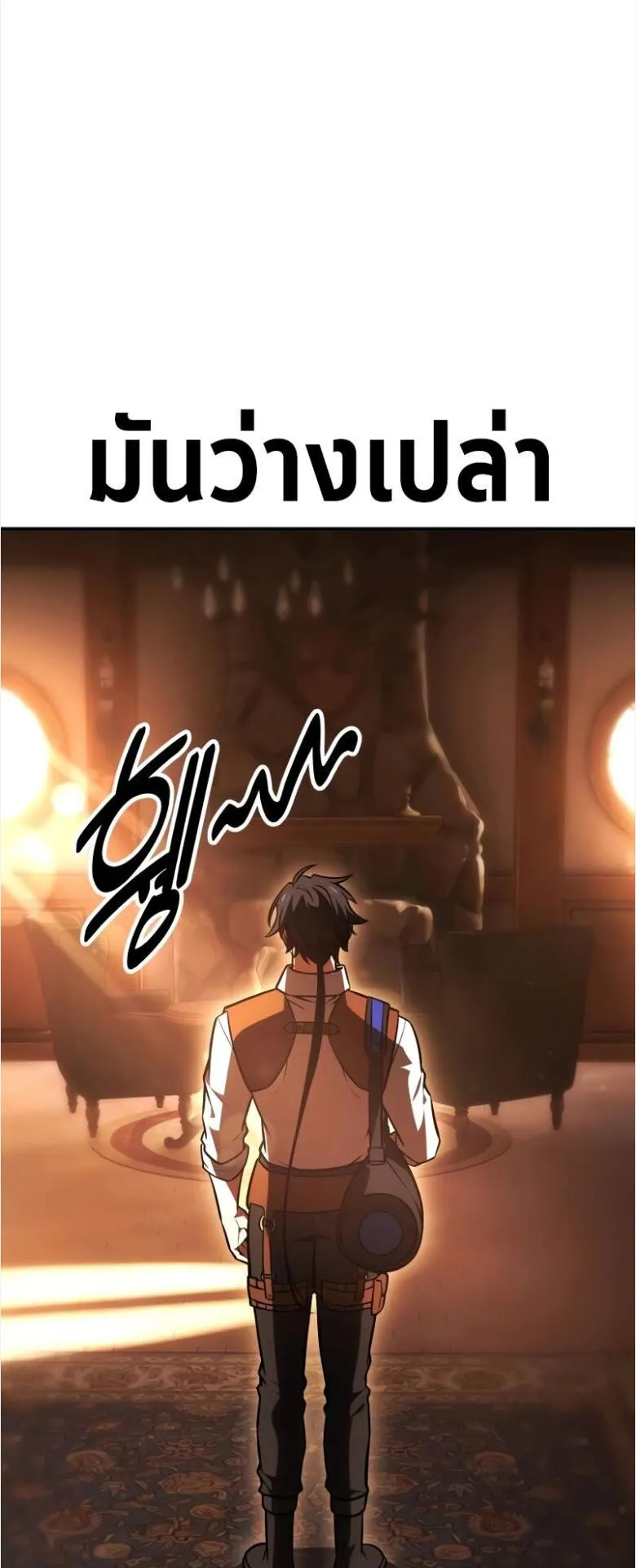 I Killed an Academy Player ตอนที่ 33 หน้า 131