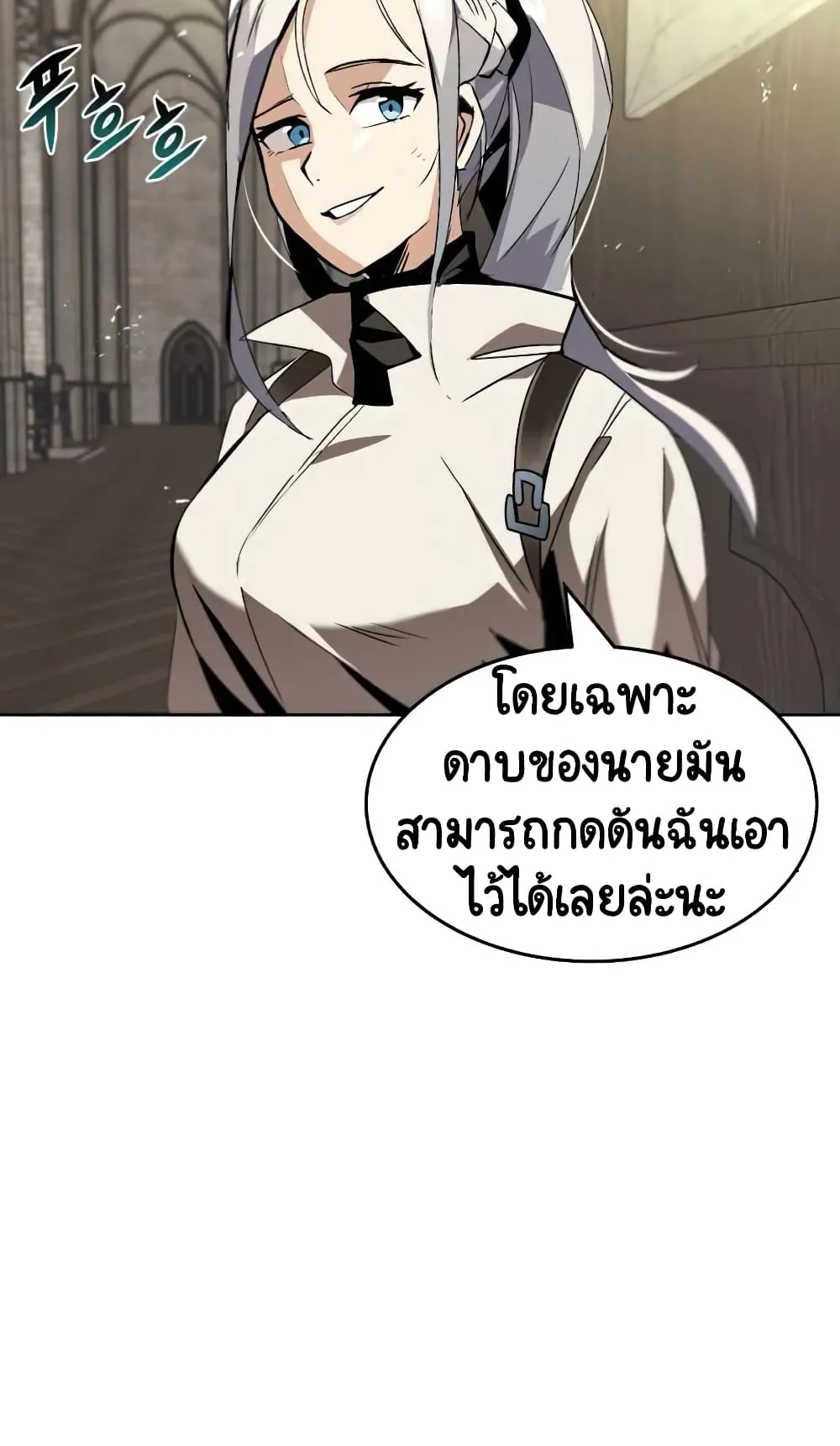 The Lazy Lord Masters the Sword ตอนที่ 16 หน้า 89