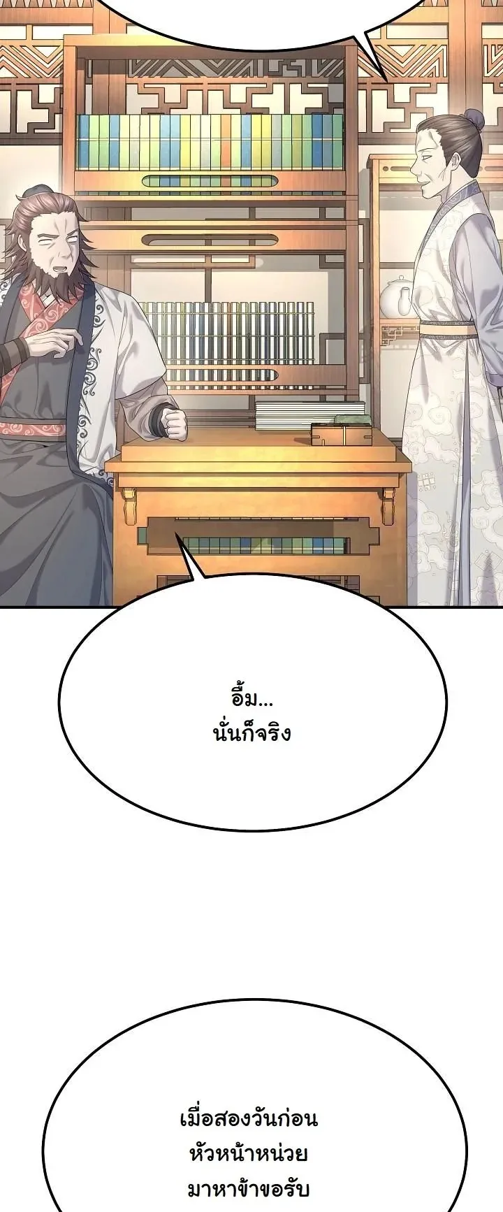 Monopolizing All Opportunities ตอนที่ 10 หน้า 53