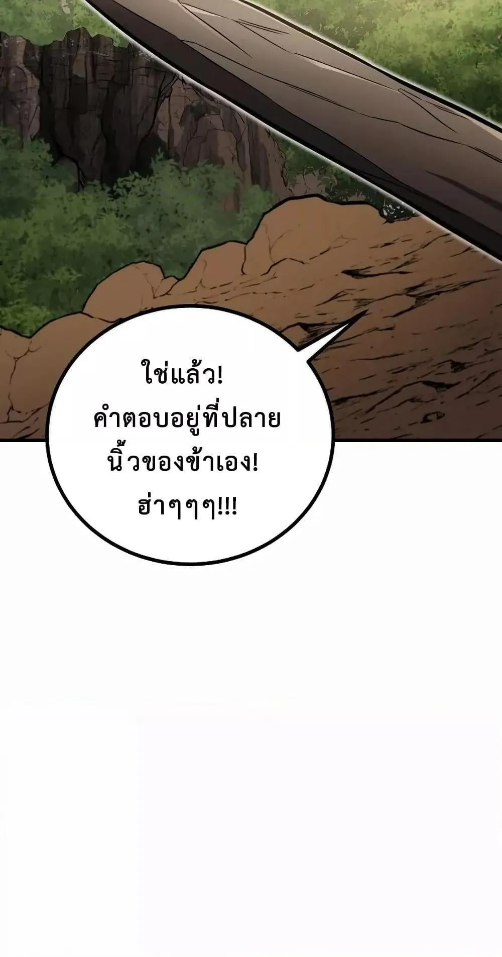 The Twin Swords of the Sima ตอนที่ 12 หน้า 76
