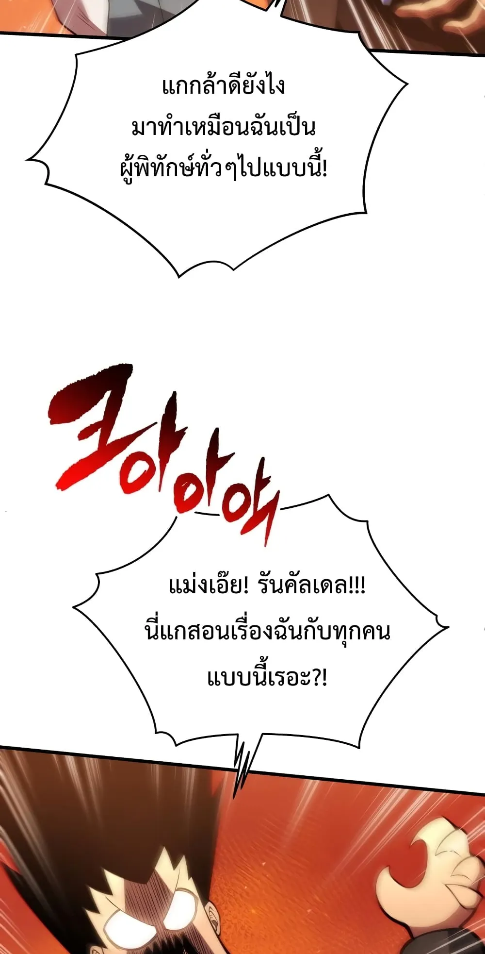 Swordmaster’s Youngest Son ตอนที่ 5 หน้า 80