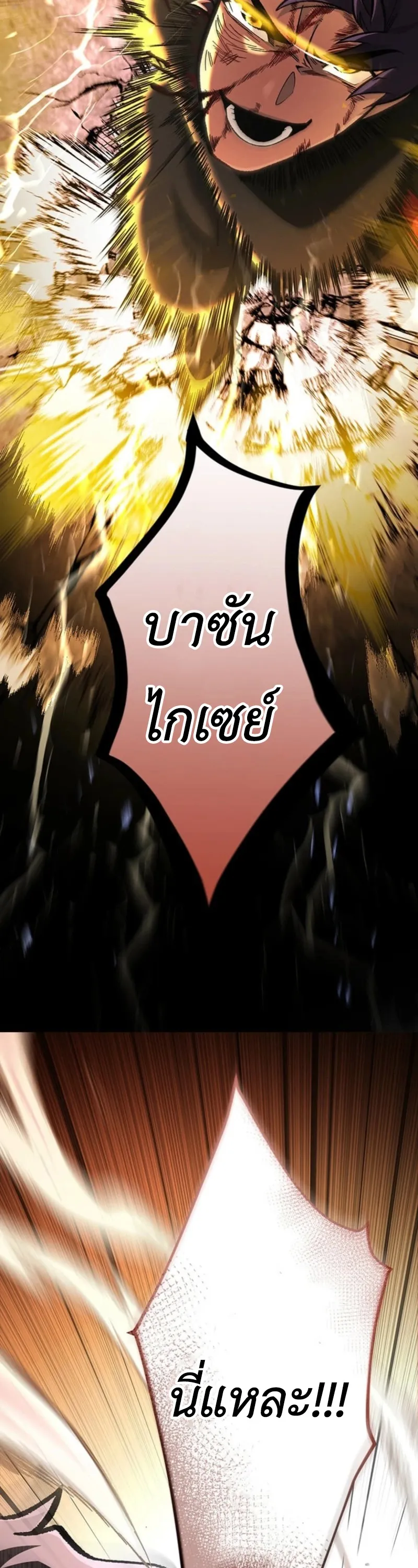 I Became Unrivaled by Converting 10,000 Skills into a Top-Tier Skill ตอนที่ 2 หน้า 47